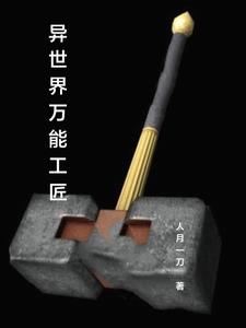 异世界万事斋
