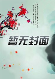 魂穿古代小说